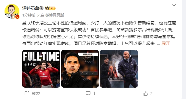 詹俊：穩(wěn)了！利物浦能擊敗曼城紐卡，如同定軍山之戰(zhàn)