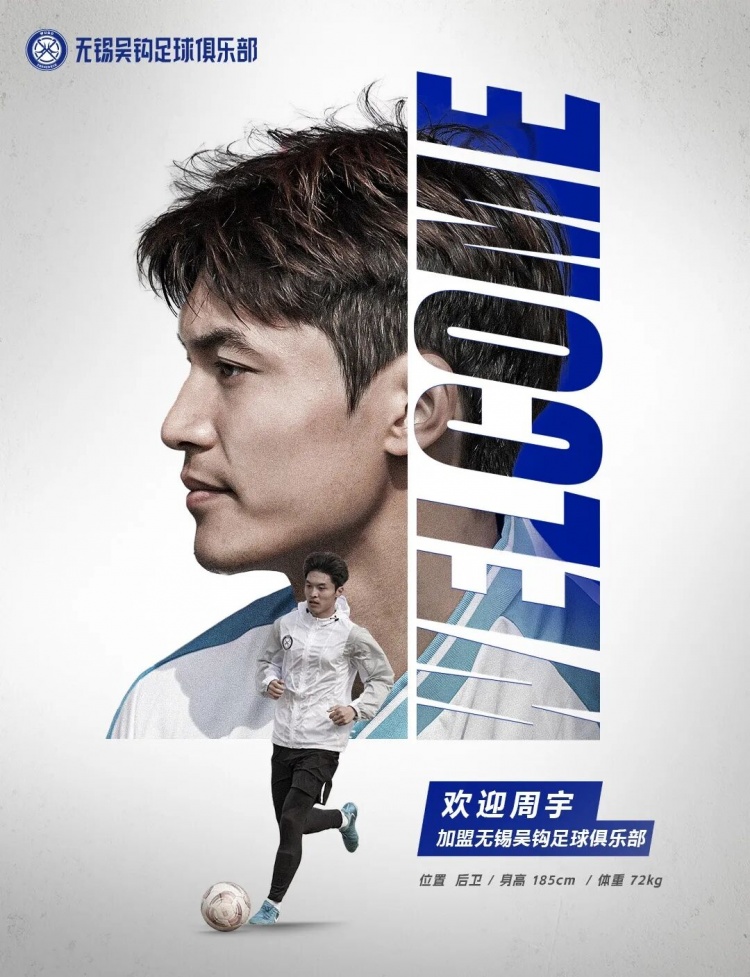 周宇、董鎧寧、鐘瑋宏、羅涵博文、呂佳強加盟無錫吳鉤！