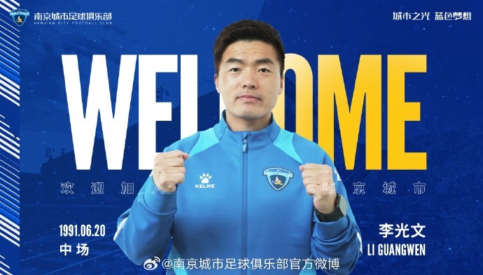 球員李光文、杜君鵬、傅韻程加盟南京城市足球俱樂部